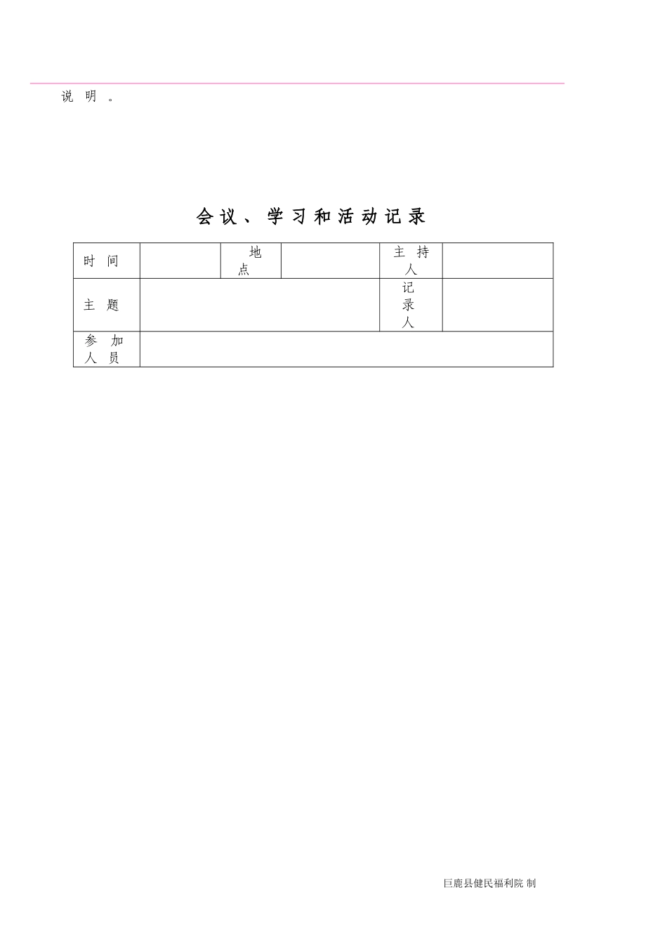 养老机构标准化管理规范表式_第3页
