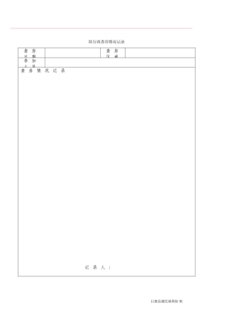 养老机构标准化管理规范表式