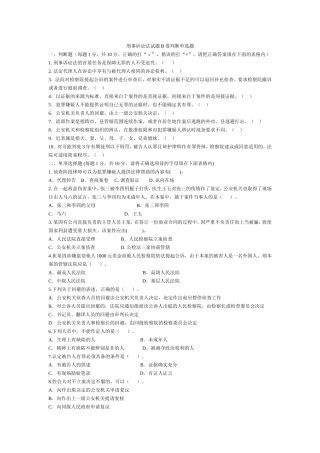 刑事诉讼法试题B卷