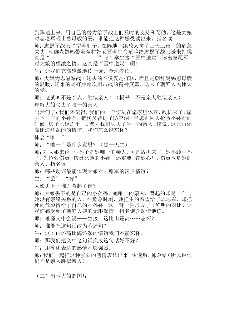 再见了亲人教学设计(同名10334)_第2页