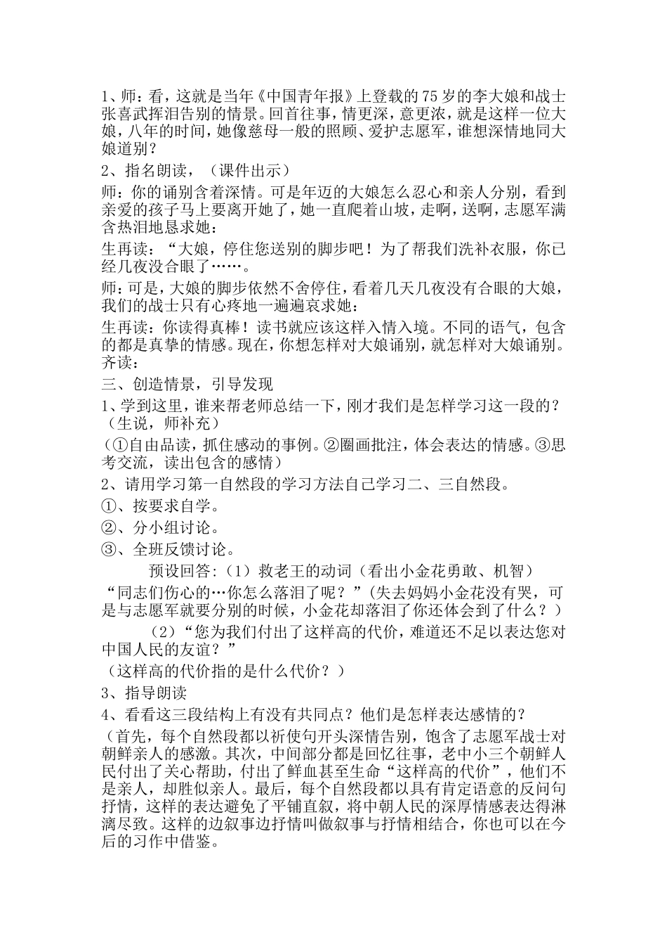 再见了亲人教学设计(同名10334)_第3页