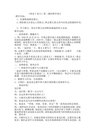 再见了亲人教学设计(同名10334)