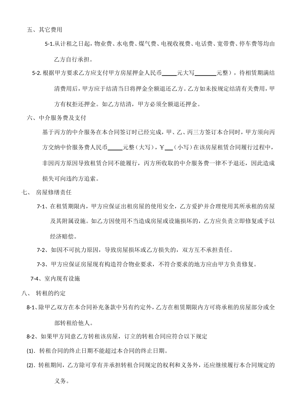 写字楼租赁合同书(实用简单)_第3页