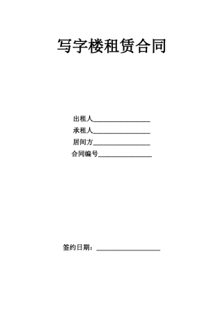 写字楼租赁合同书(实用简单)
