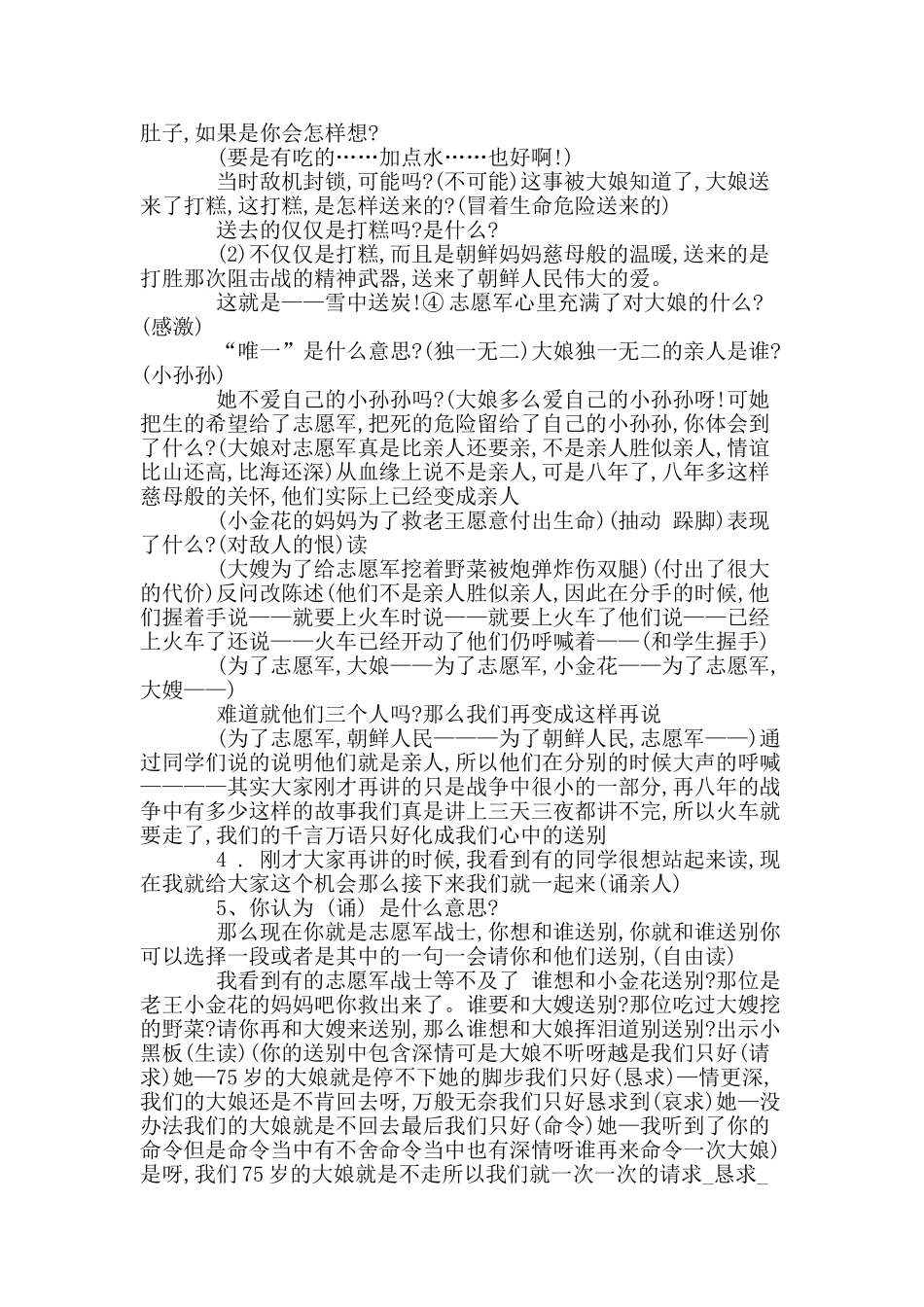 再见了亲人教学设计_第2页