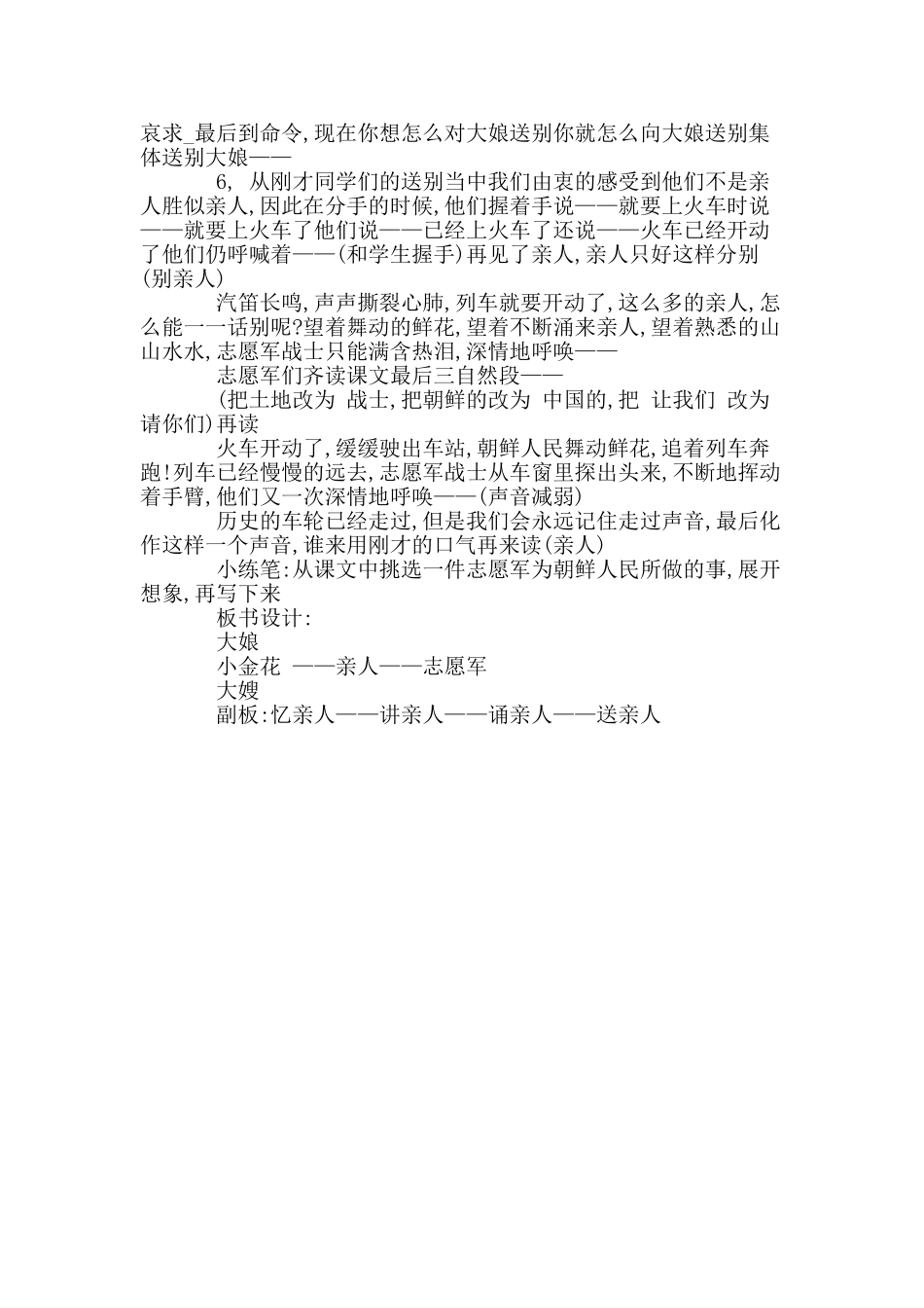 再见了亲人教学设计_第3页