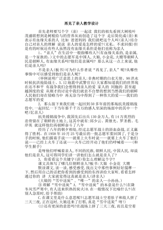 再见了亲人教学设计