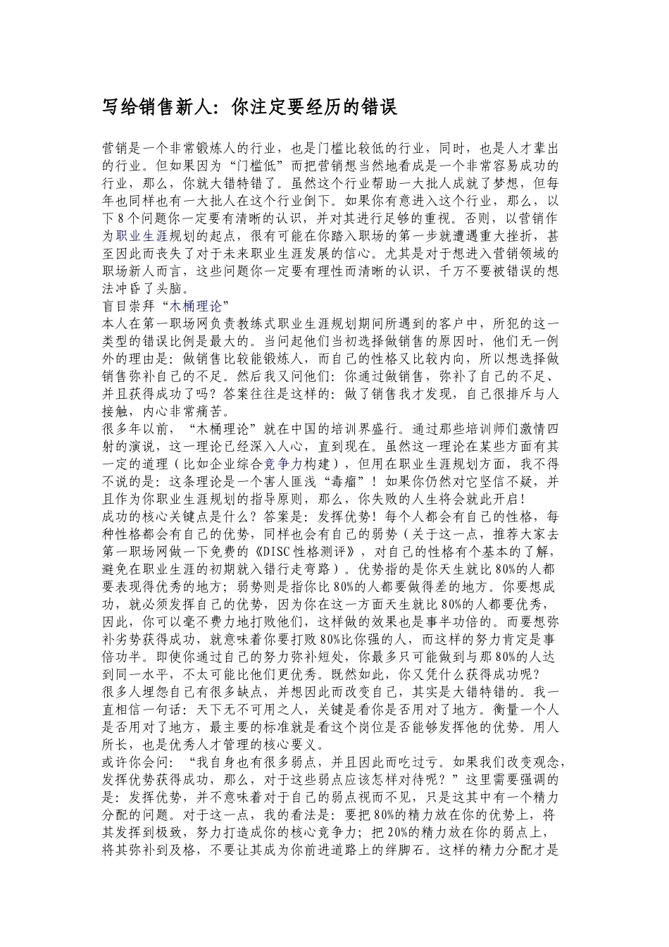 写给销售新人_第1页