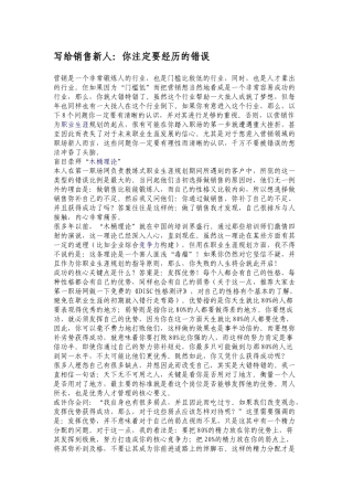写给销售新人
