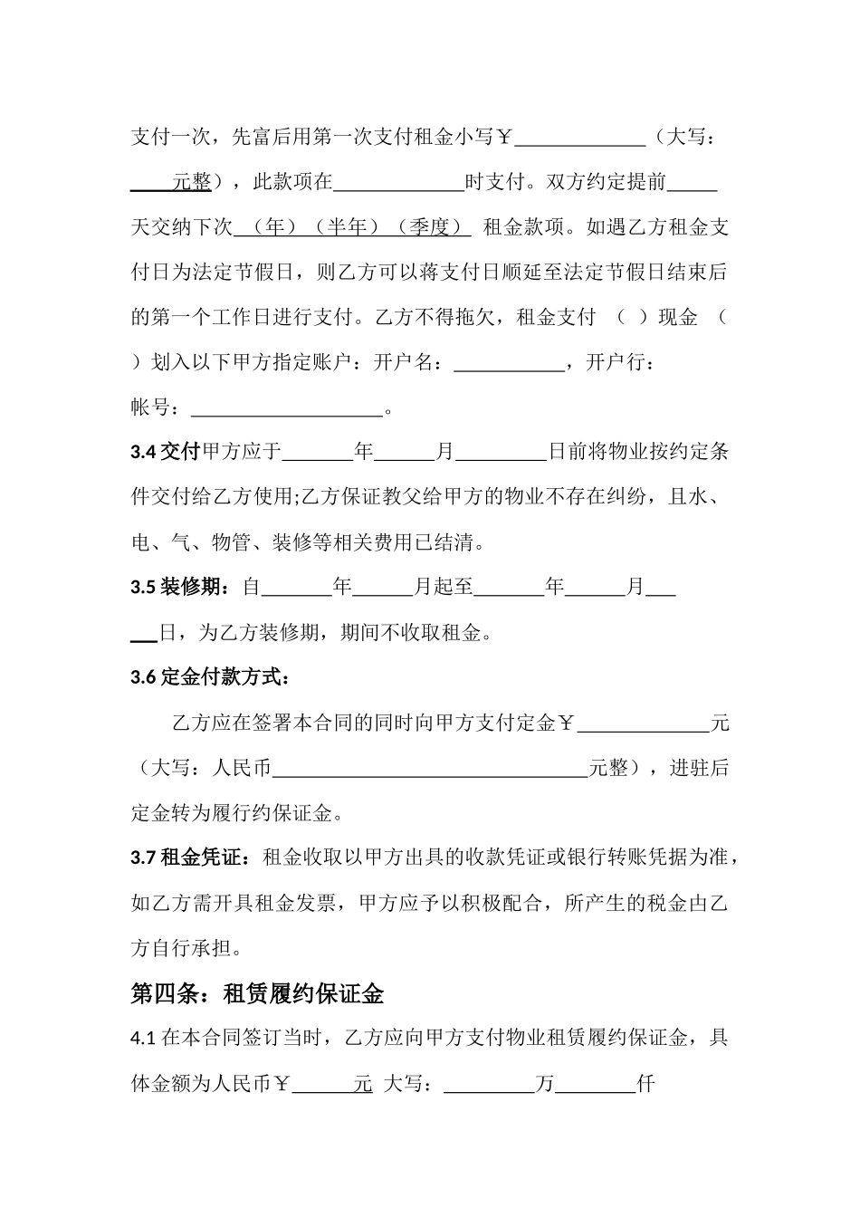 写字楼租赁合同书_第3页