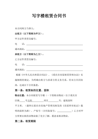 写字楼租赁合同书