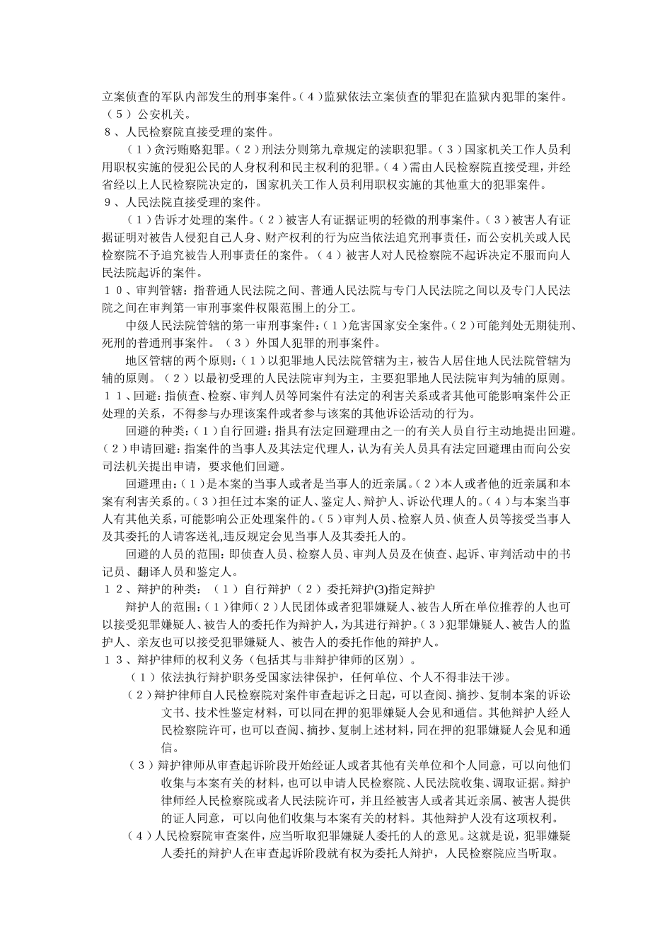 刑事诉讼法是1979年7月1日通过的_第2页