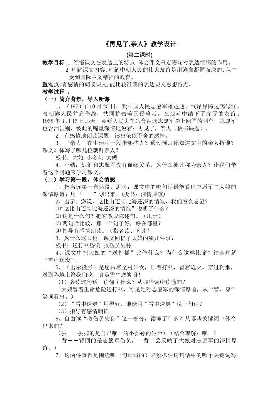 再见了-亲人教学设计_第1页