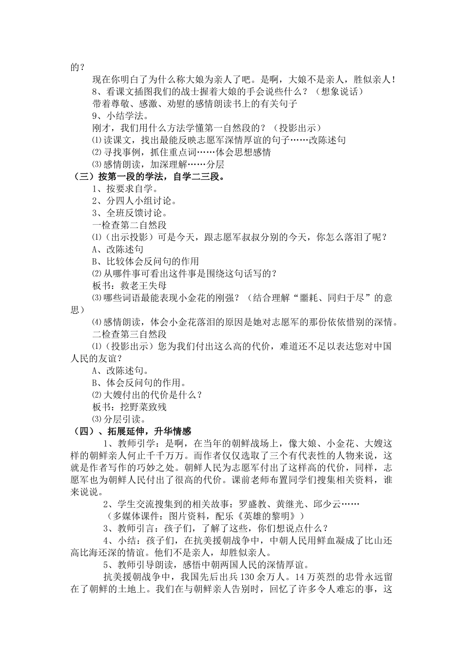 再见了-亲人教学设计_第2页