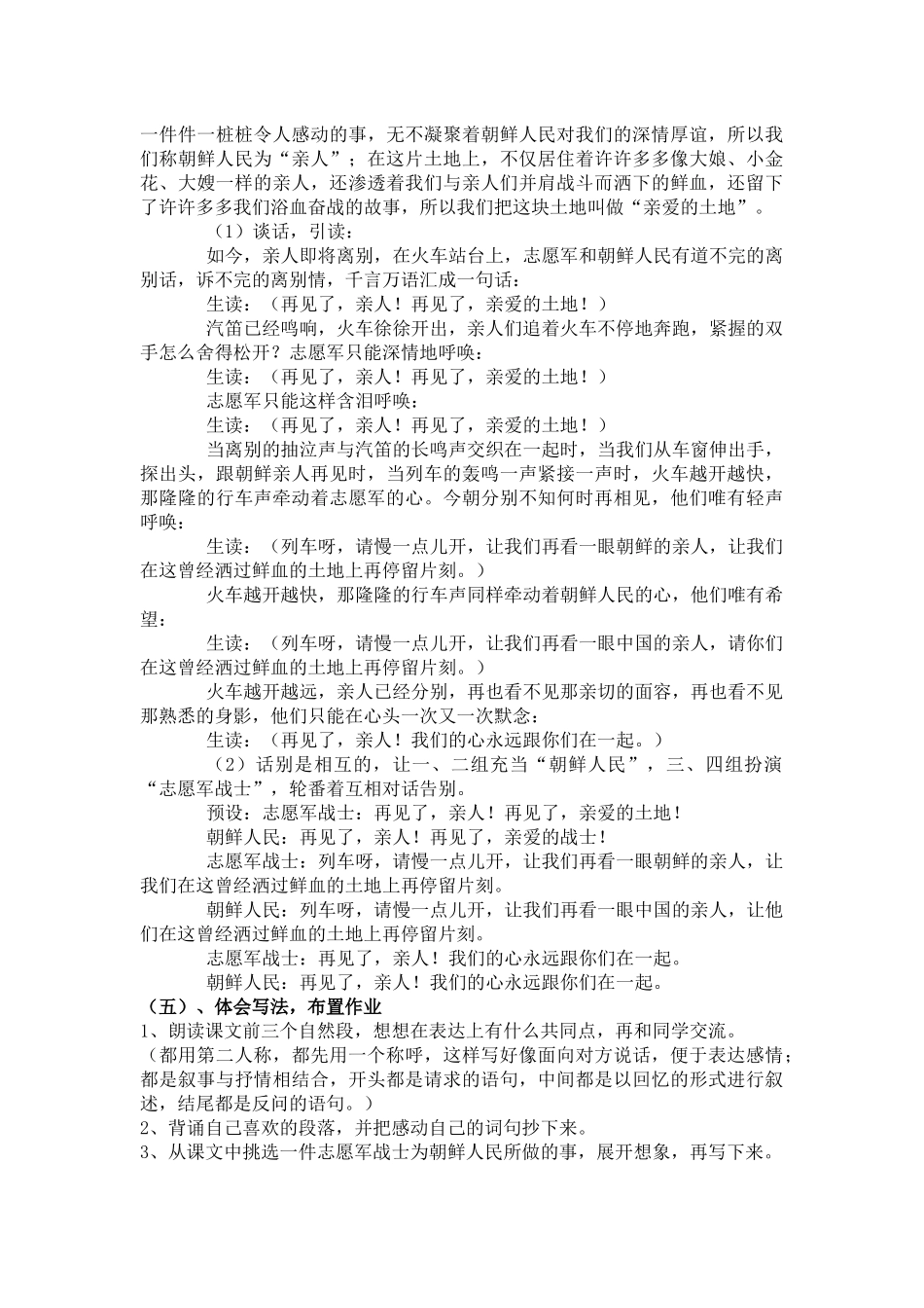 再见了-亲人教学设计_第3页