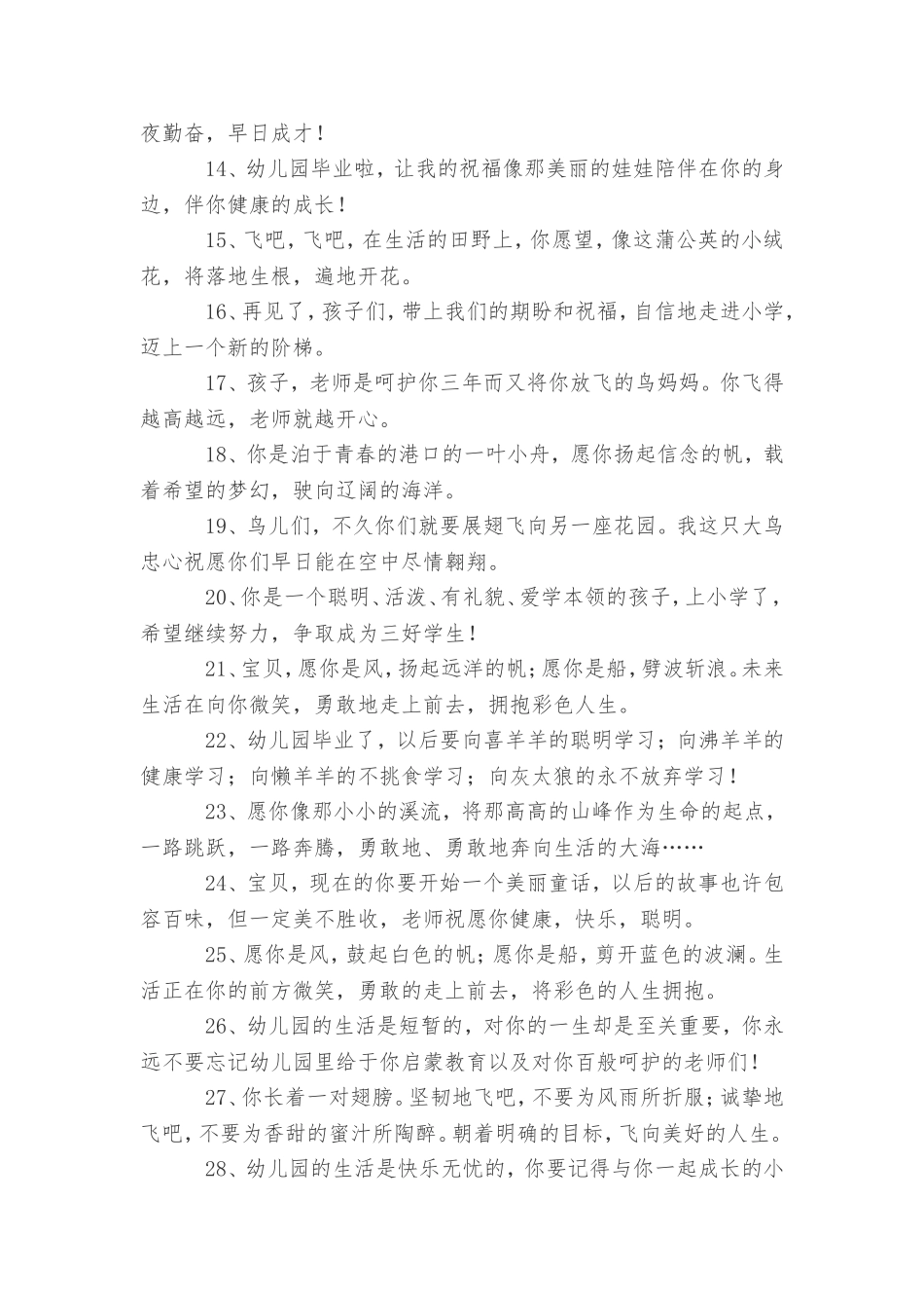 写给小朋友的幼儿园毕业寄语50句_第2页