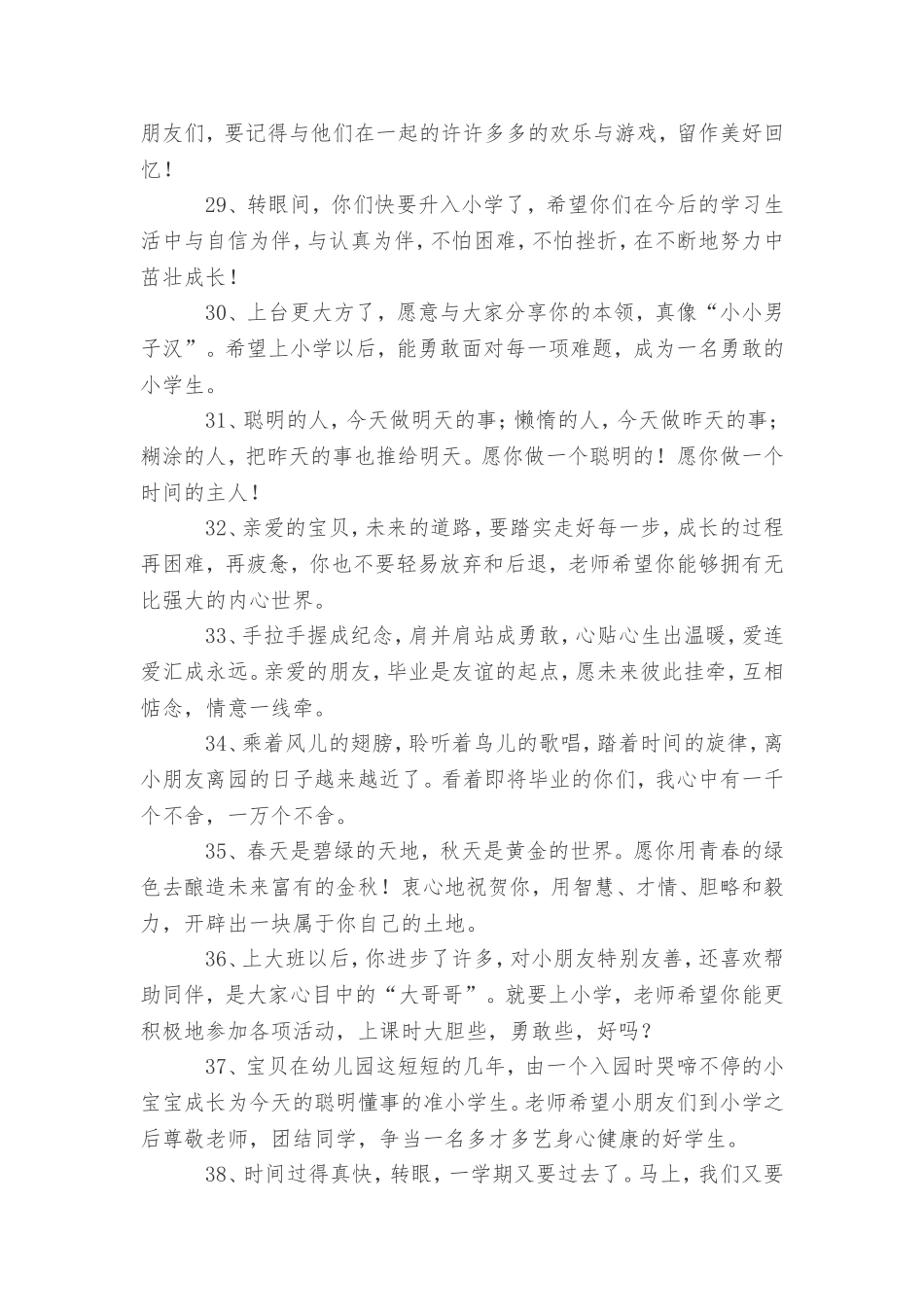 写给小朋友的幼儿园毕业寄语50句_第3页