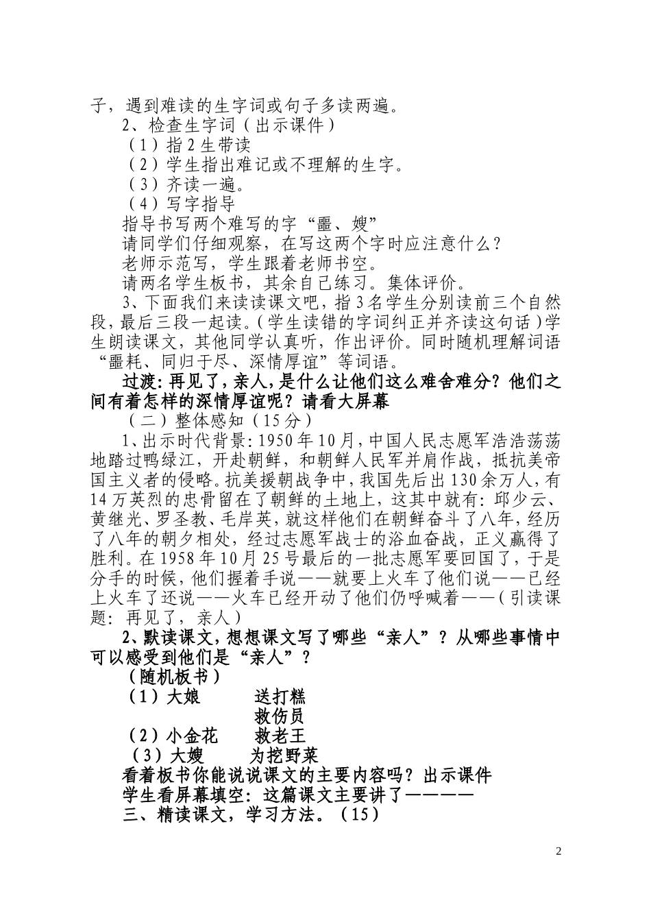 再见了亲人教学设计-第一课时_第2页