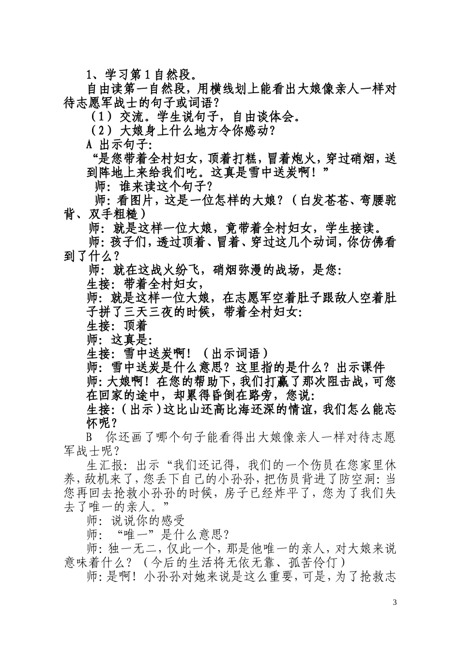 再见了亲人教学设计-第一课时_第3页