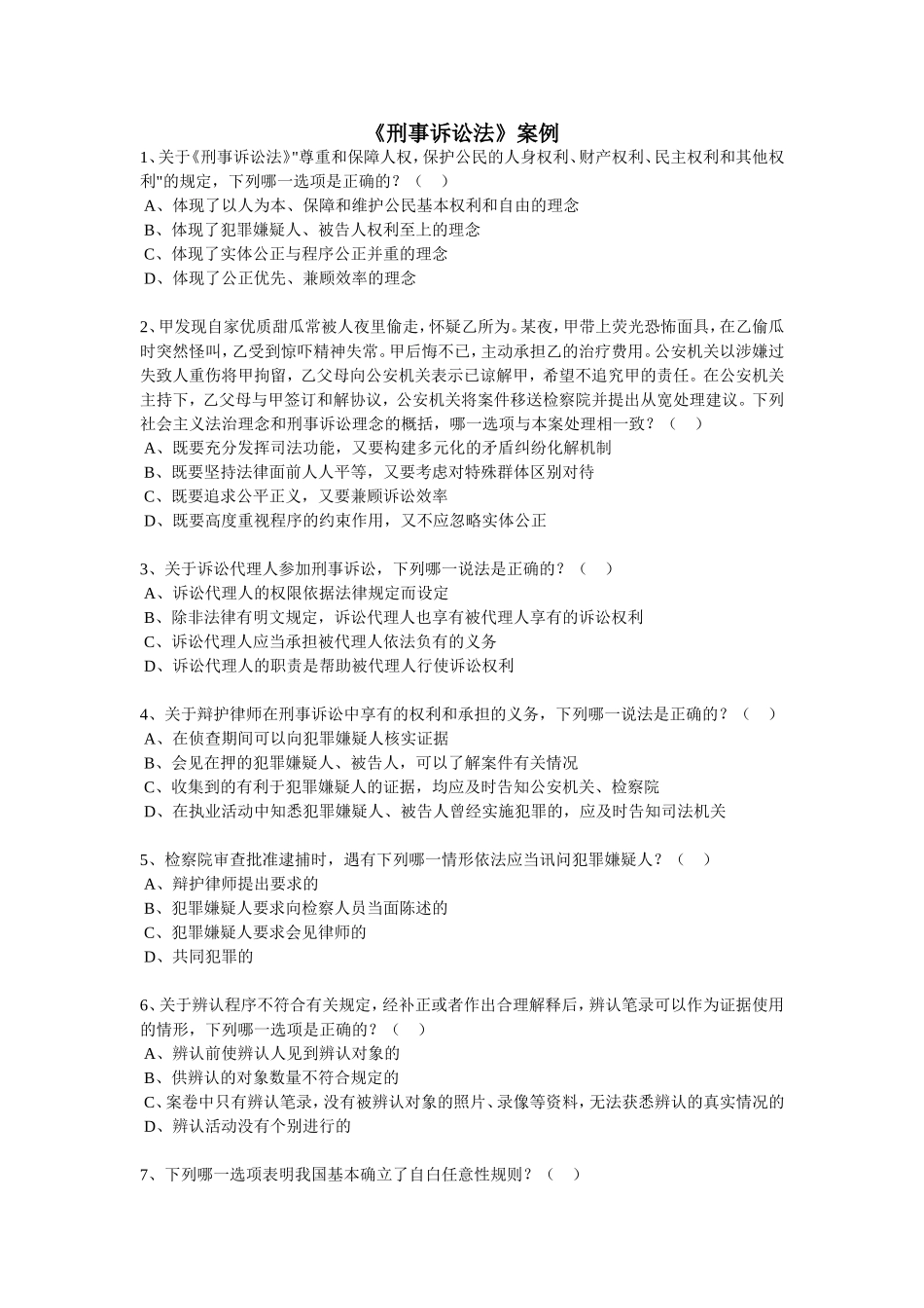 刑事诉讼法司考真题整理_第1页