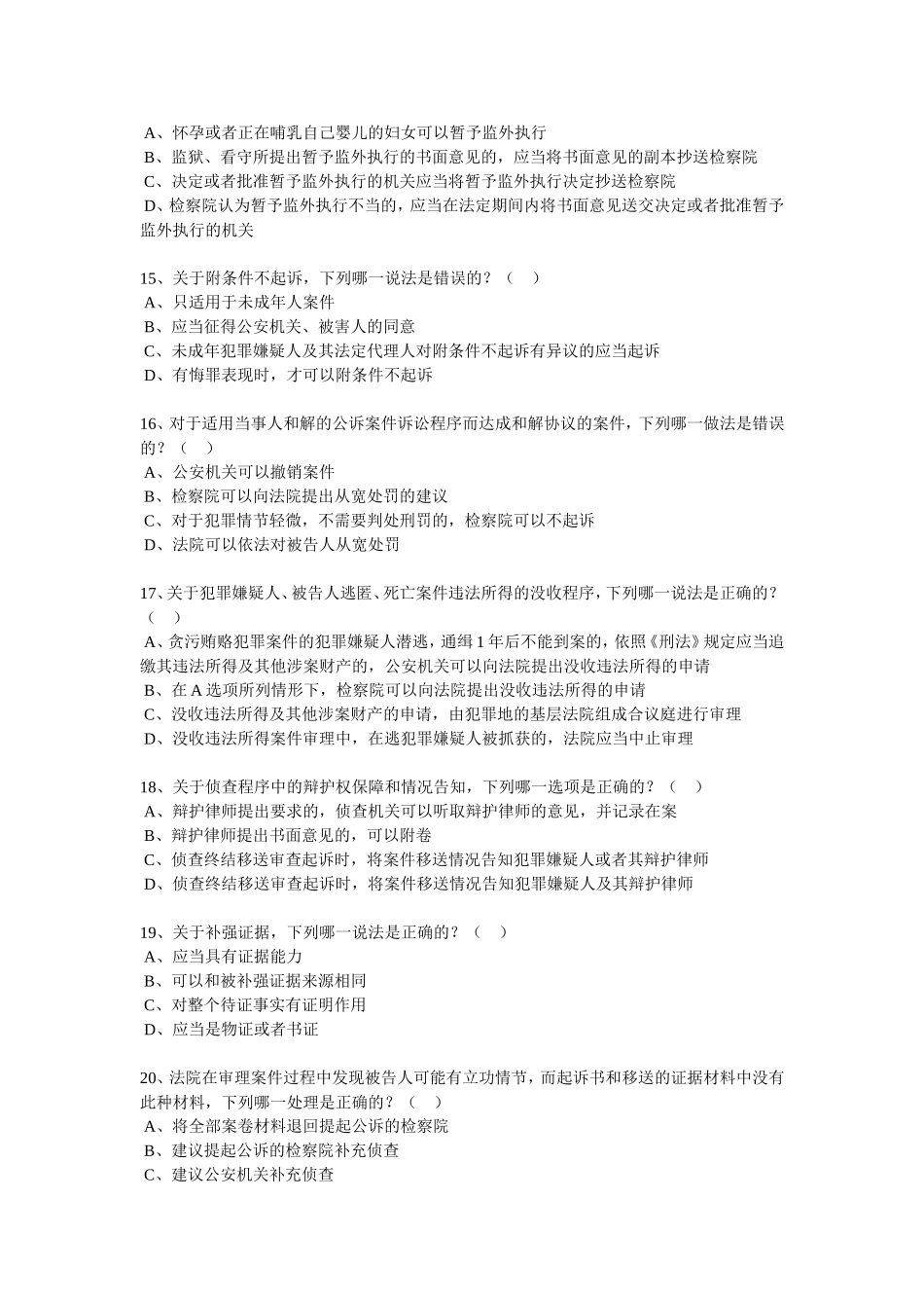 刑事诉讼法司考真题整理_第3页
