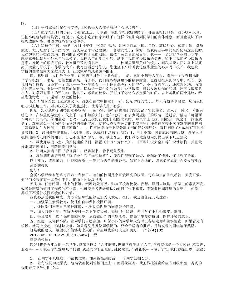 写给校长的环保建议书作文450字_第3页