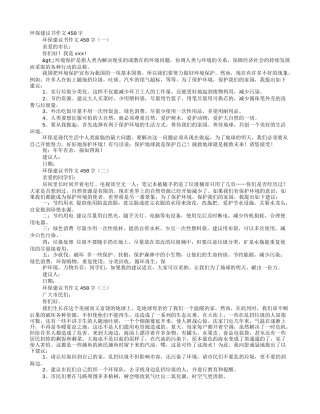 写给校长的环保建议书作文450字