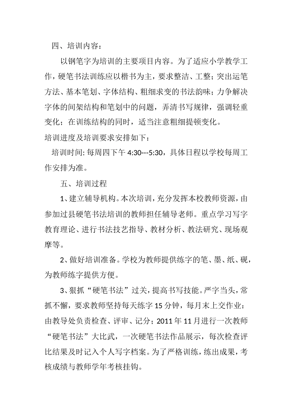 写字培训计划_第2页