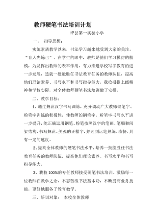 写字培训计划