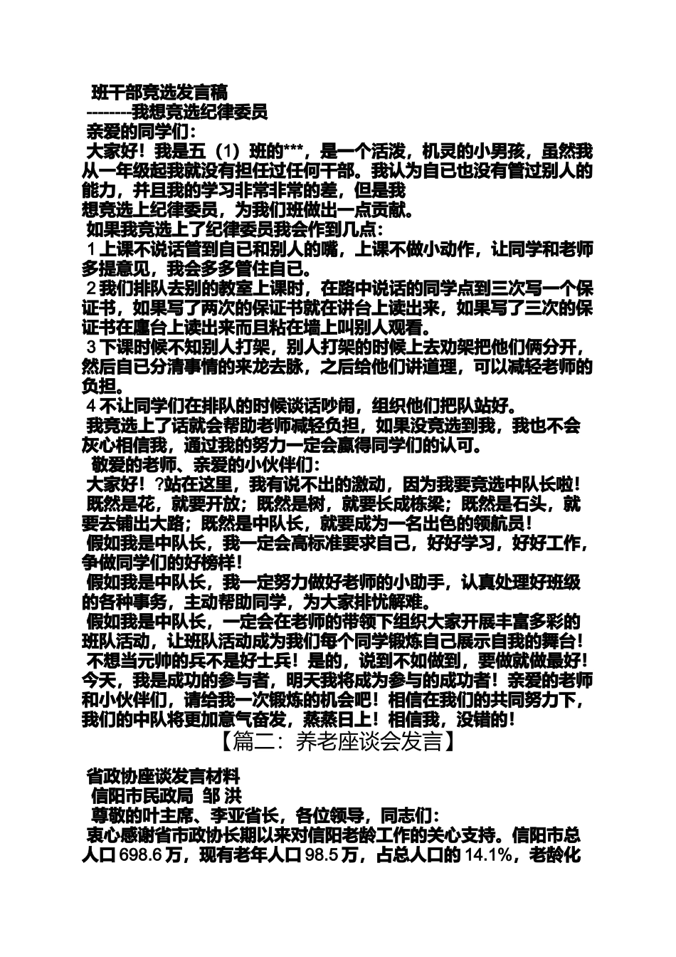 养老机构发言稿_第2页