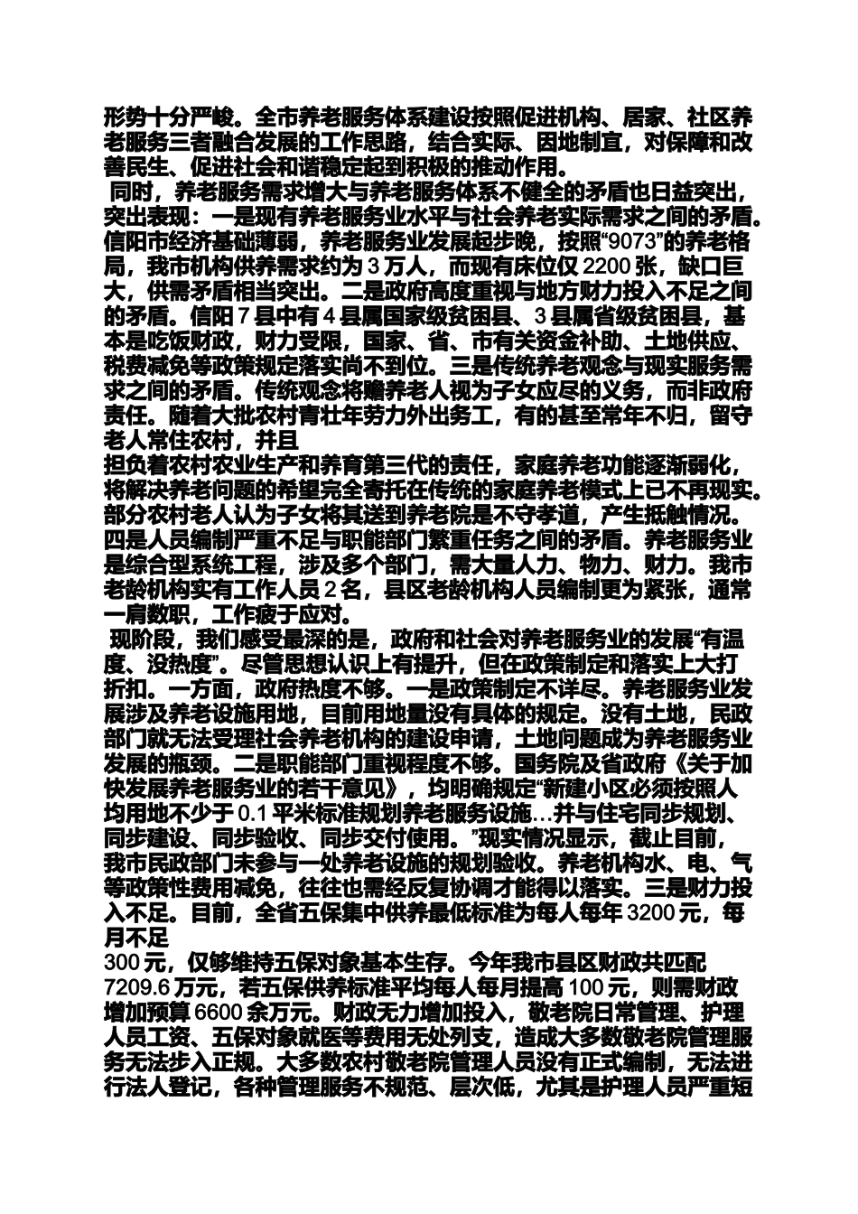 养老机构发言稿_第3页