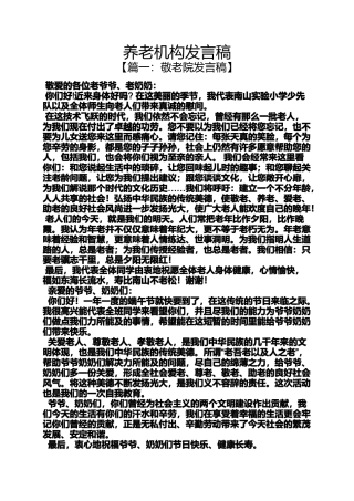 养老机构发言稿