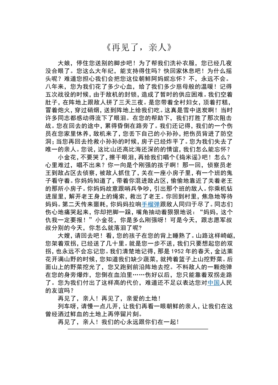 再见了亲人-课文_第1页