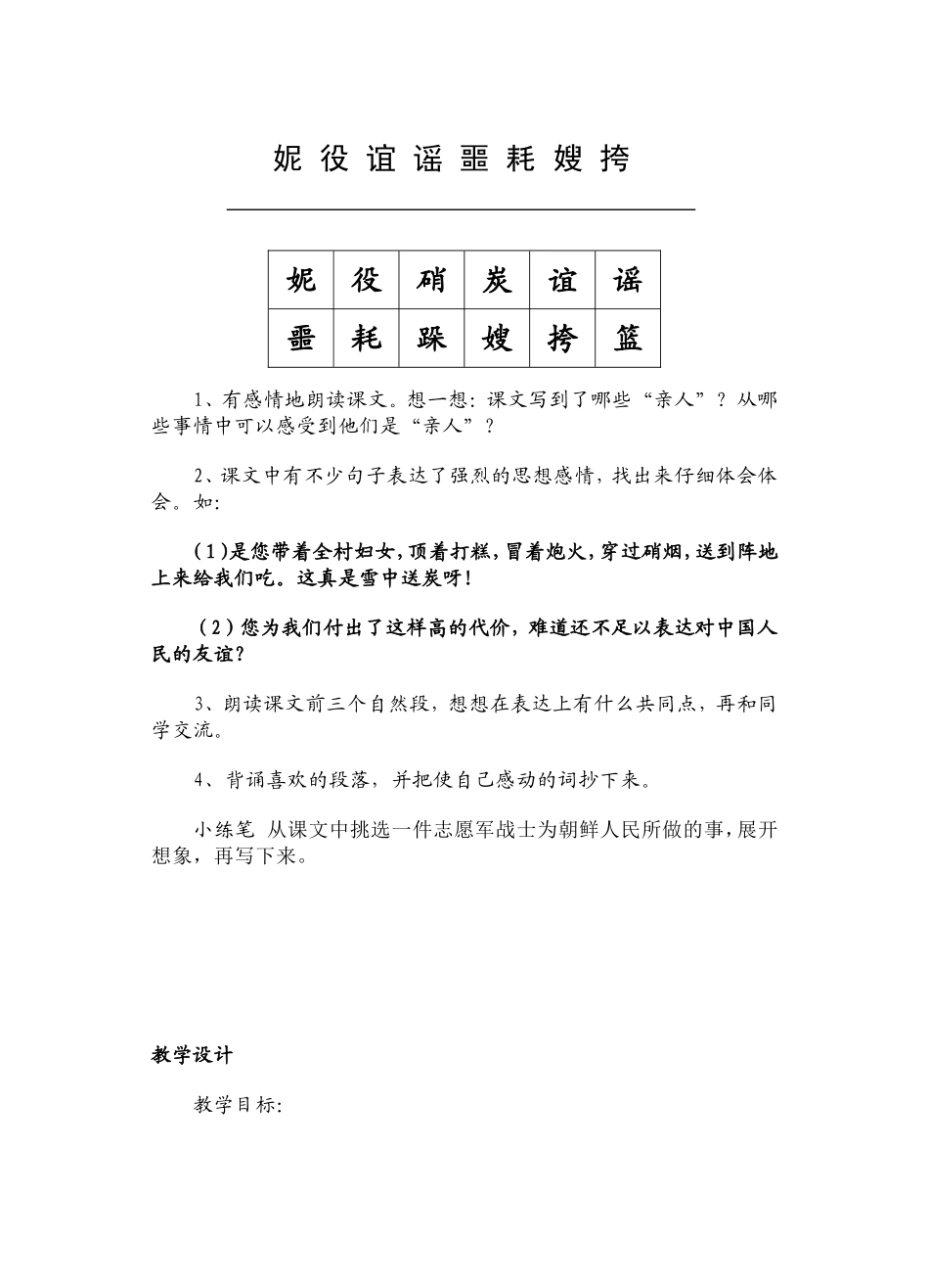 再见了亲人-课文_第2页
