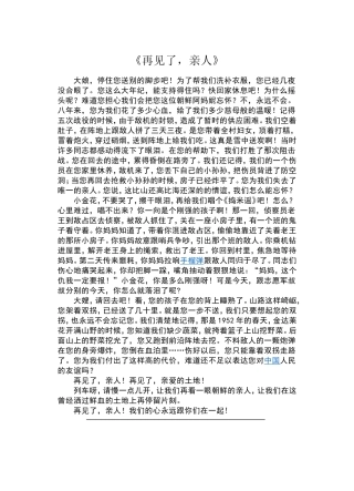 再见了亲人-课文