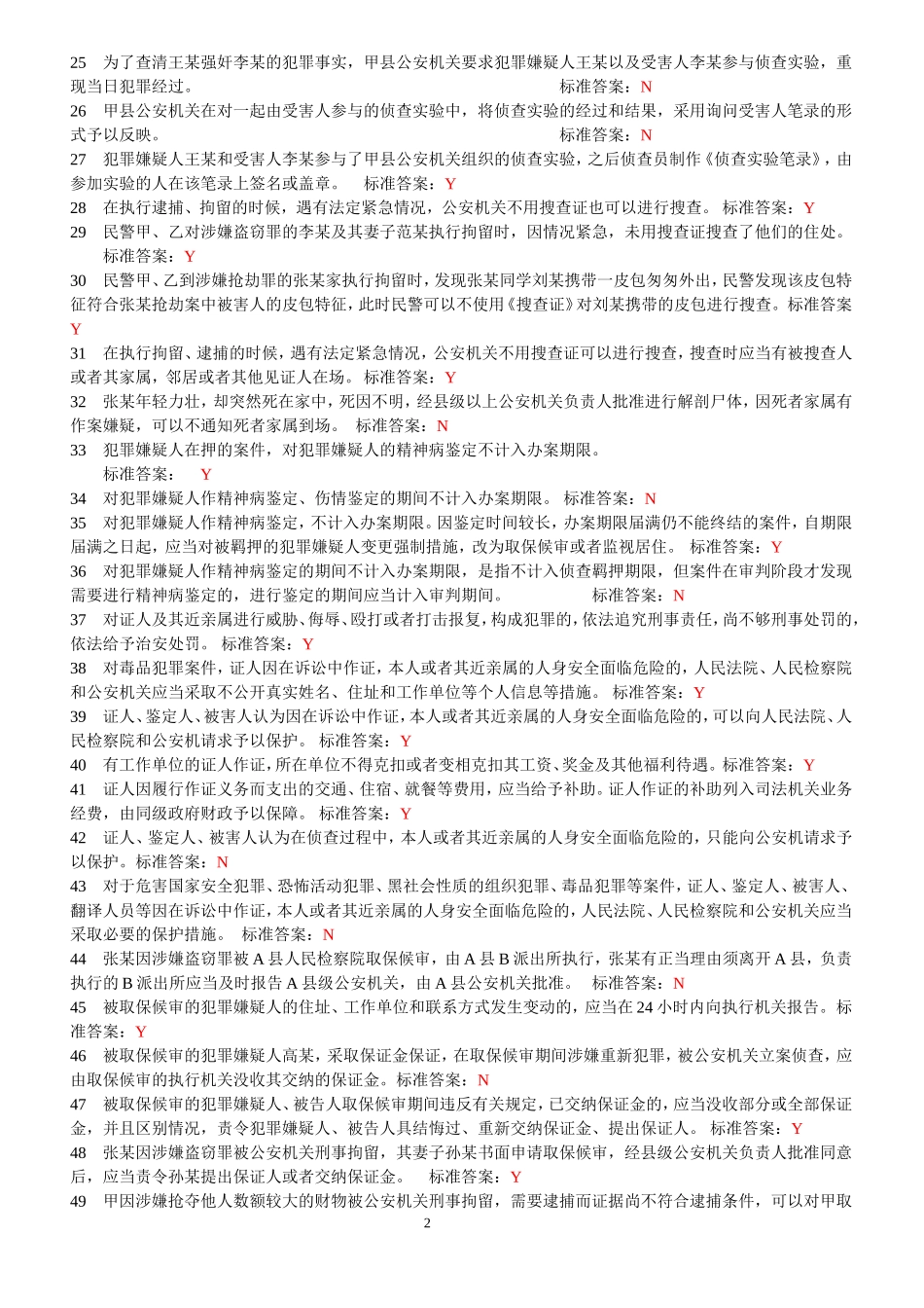 刑事诉讼法题库_第2页