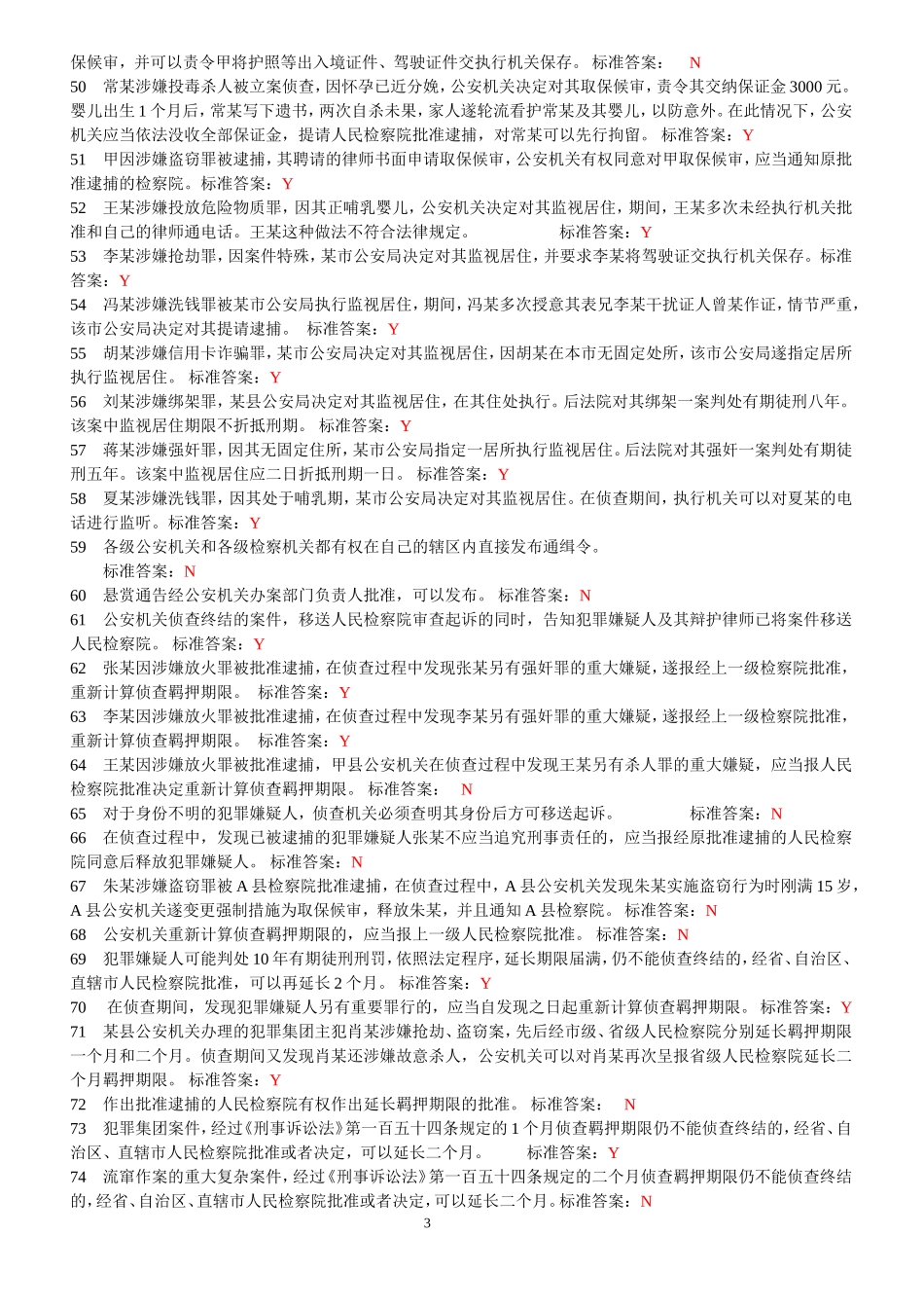 刑事诉讼法题库_第3页