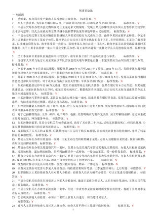 刑事诉讼法题库