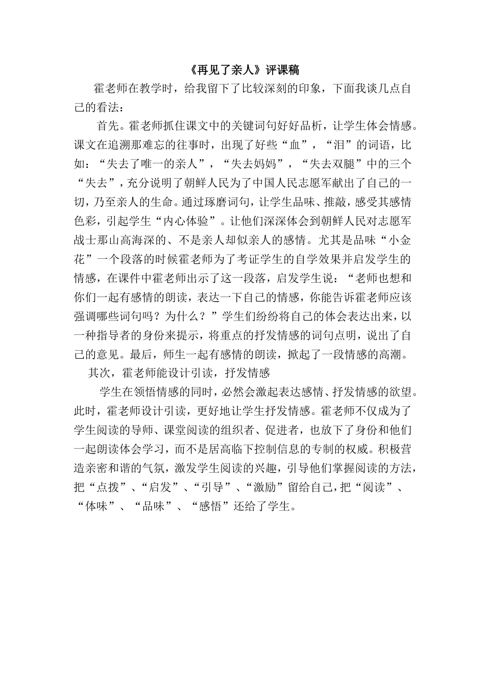 再见了亲人评课稿_第2页