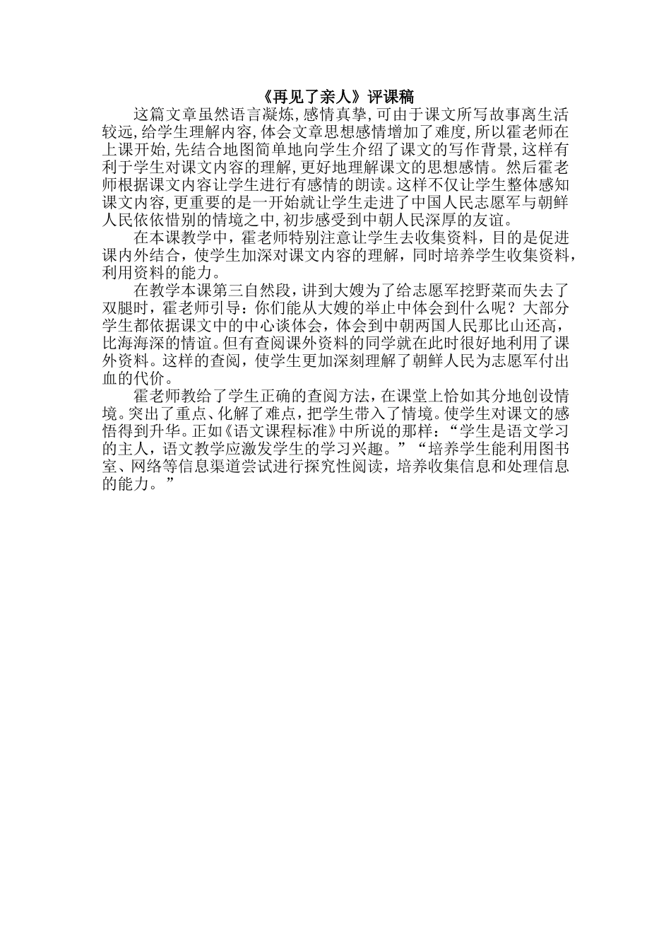 再见了亲人评课稿_第3页