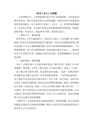 再见了亲人评课稿