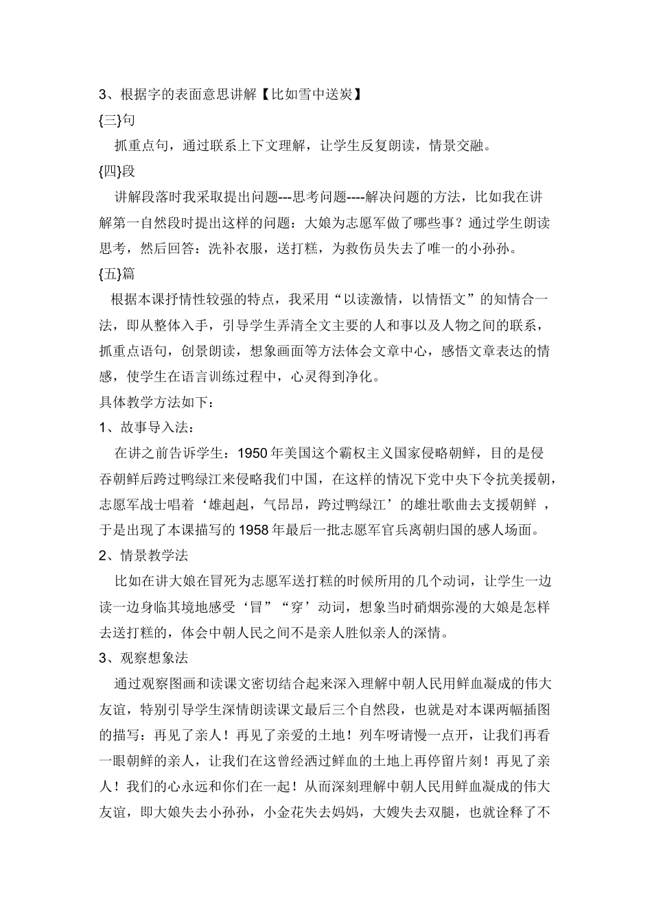 再见了亲人说课稿_第2页