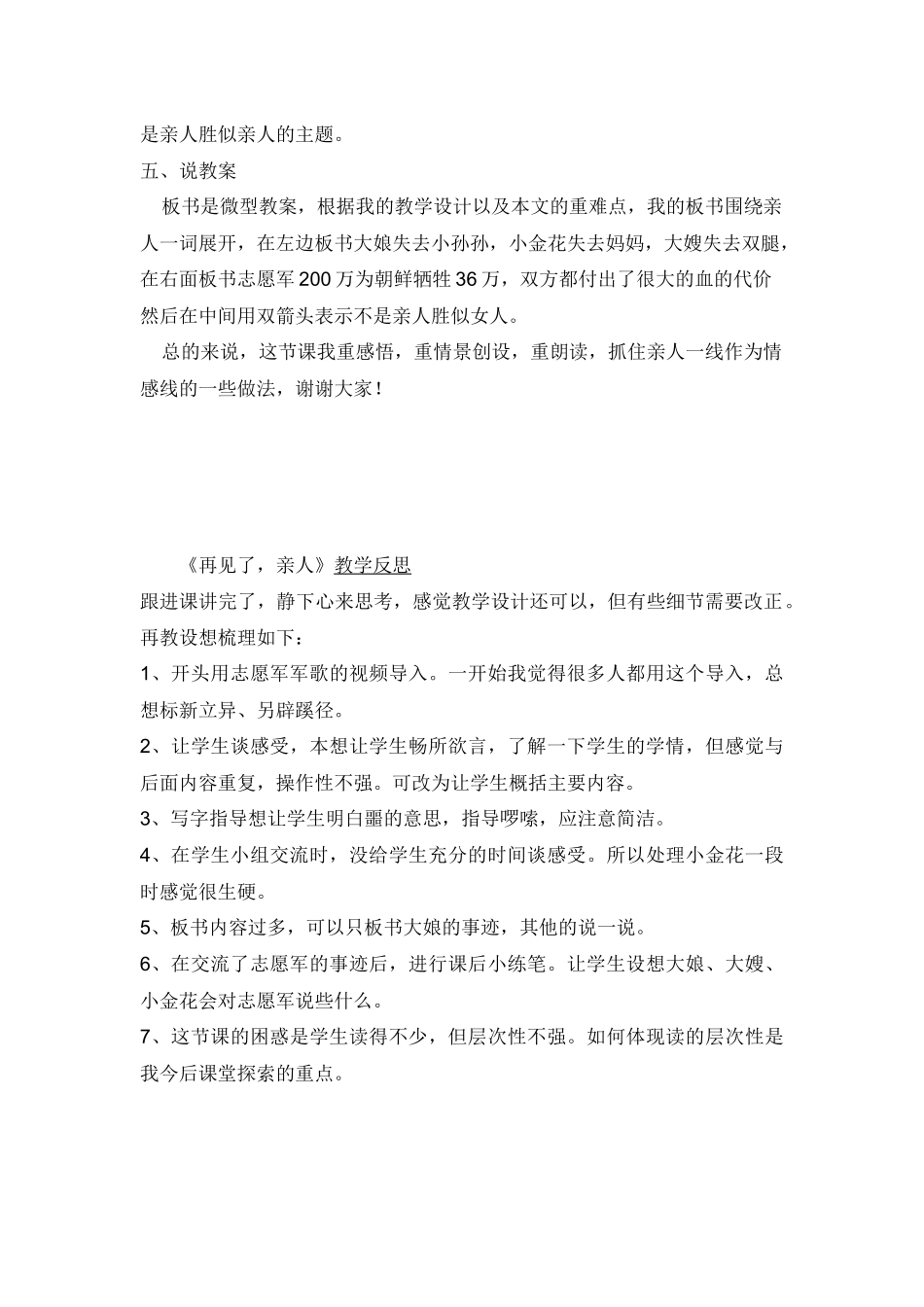 再见了亲人说课稿_第3页