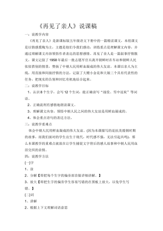 再见了亲人说课稿