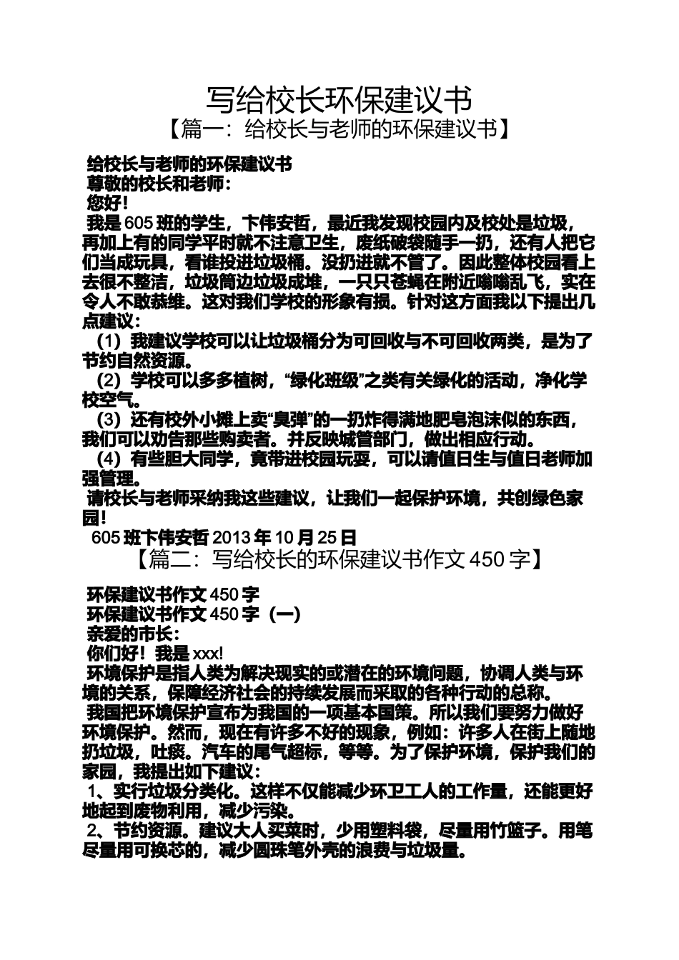 写给校长环保建议书_第1页
