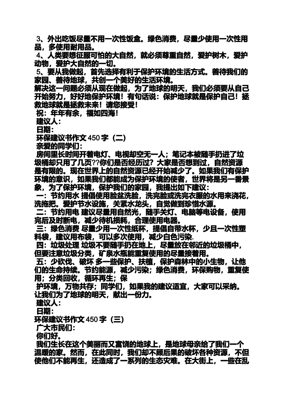 写给校长环保建议书_第2页