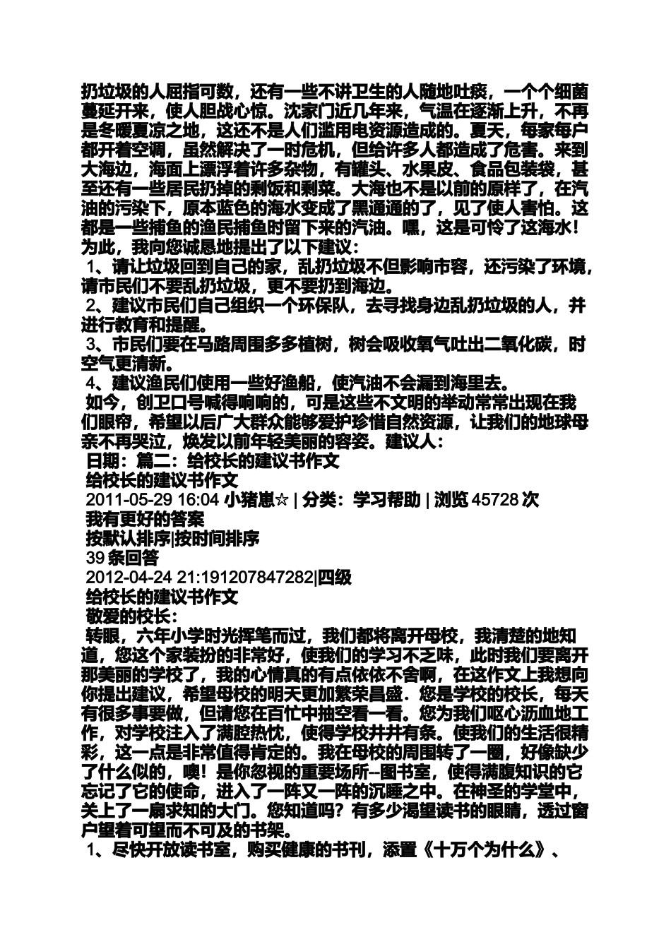 写给校长环保建议书_第3页