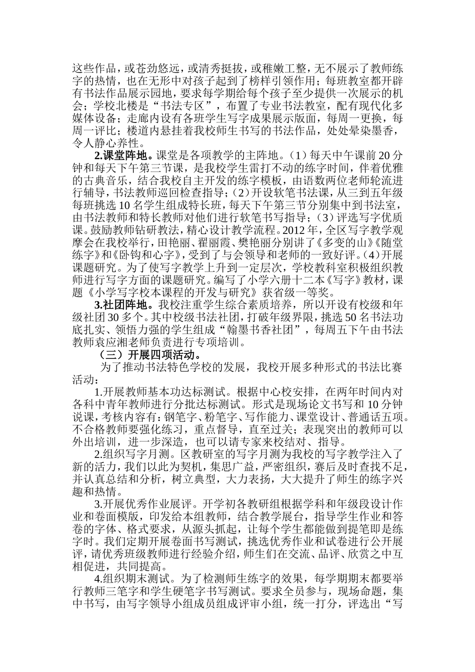 写字申报材料_第2页