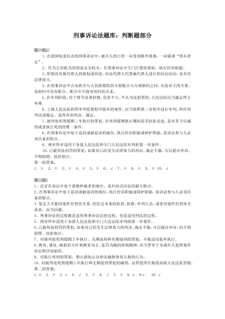 刑事诉讼法题库：判断题