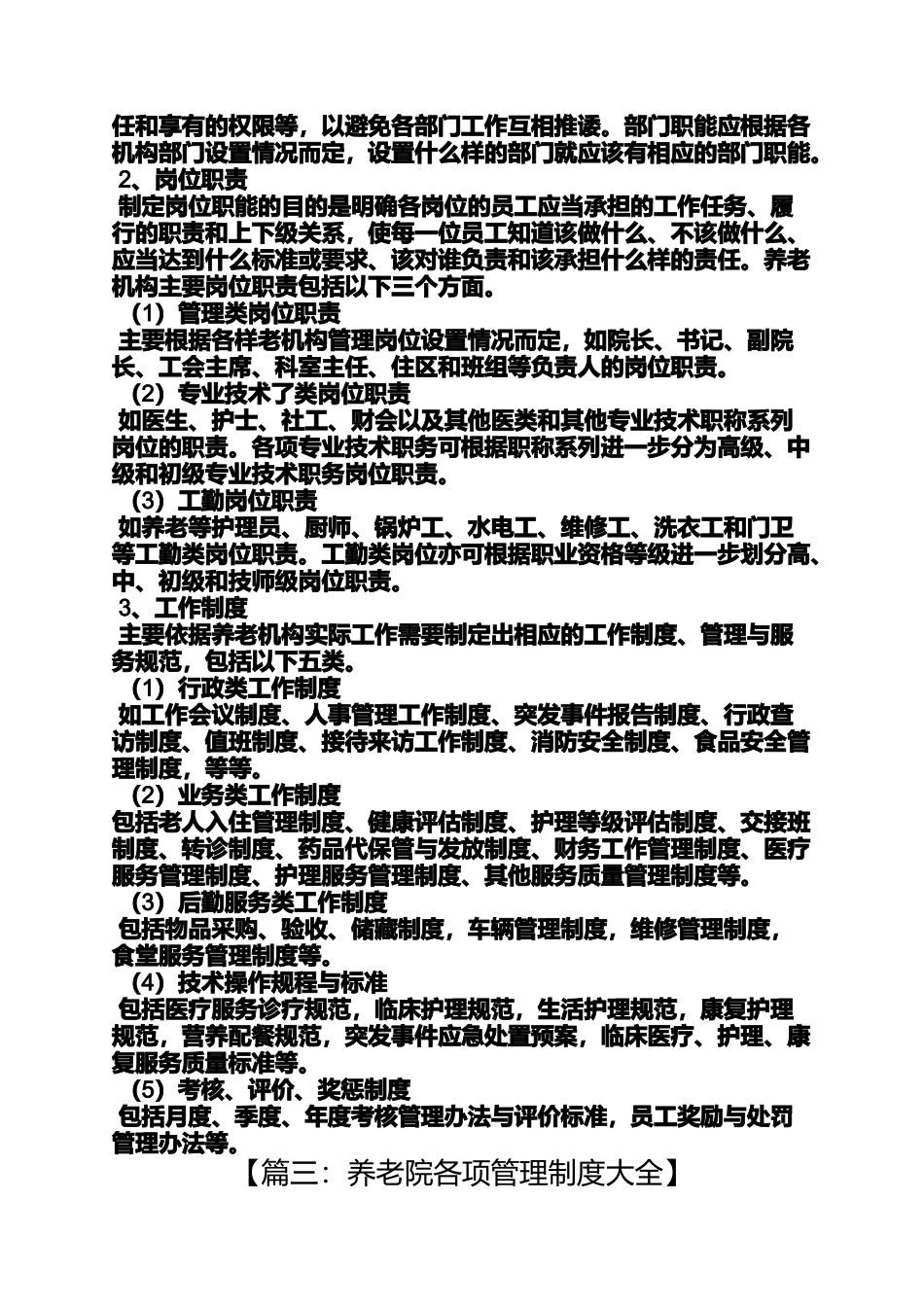 养老机构规章制度_第3页